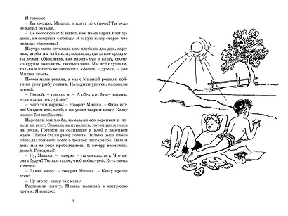 Фантазёры - фото 3