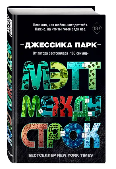 Мэтт между строк - фото 3