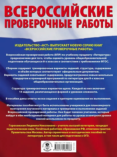 Литература. Большой сборник тренировочных вариантов проверочных работ для подготовки к ВПР. 8 класс - фото 2