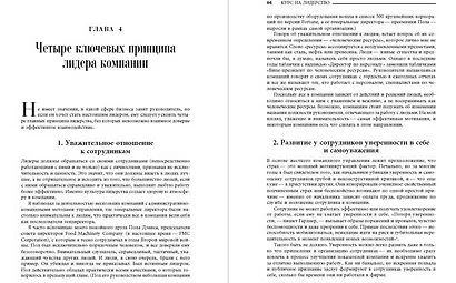 Курс на лидерство: Альтернатива иерархической системе управления компанией - фото 2