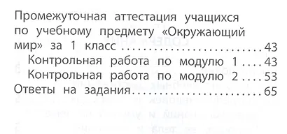 Окружающий мир. 1 класс. Мониторинг успеваемости. Готовимся к ВПР - фото 3