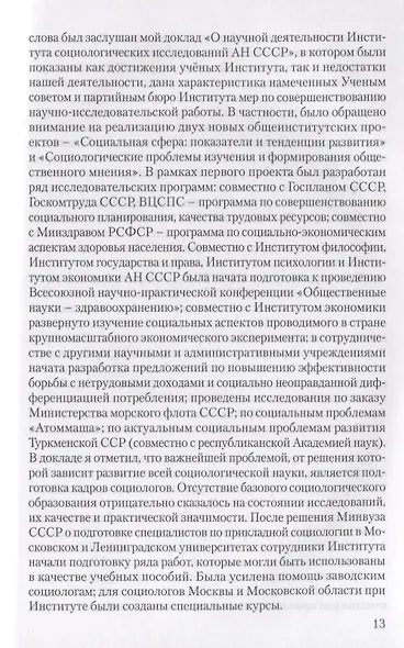 Социология в СССР. Записки директора института (изд. 2-е, доп.) - фото 4
