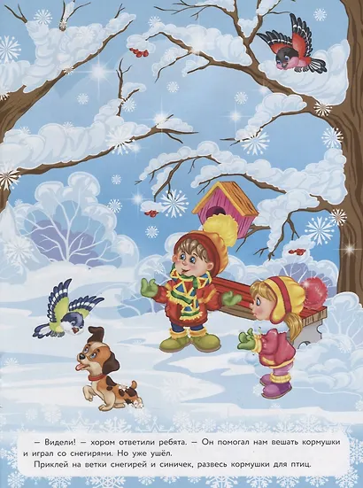 Многоразовые наклейки. Снеговик потерялся - фото 4