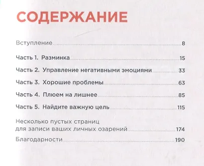 Дневник пофигиста: Тонкое искусство пофигизма на практике - фото 2