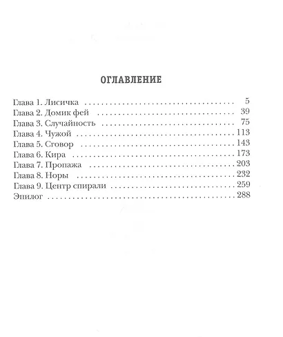 Черный сектор. Джунгли - фото 2