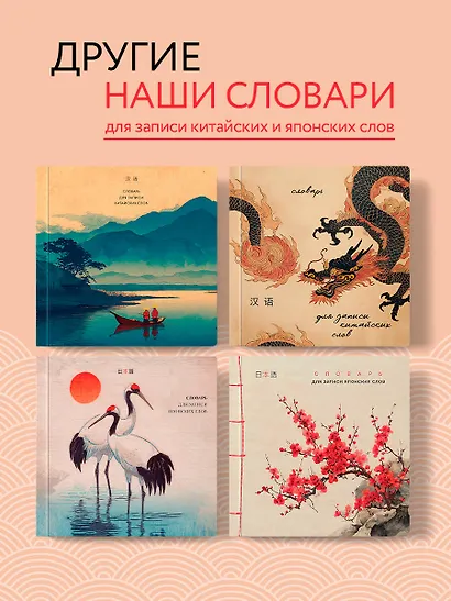 Словарь для записи японских слов (15х15 см) (Красная сакура) - фото 7