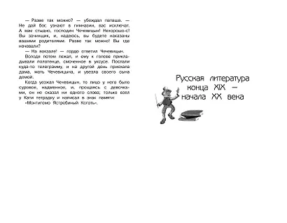Полная хрестоматия для начальной школы. 4 класс. 6-е изд., испр. и доп. - фото 9