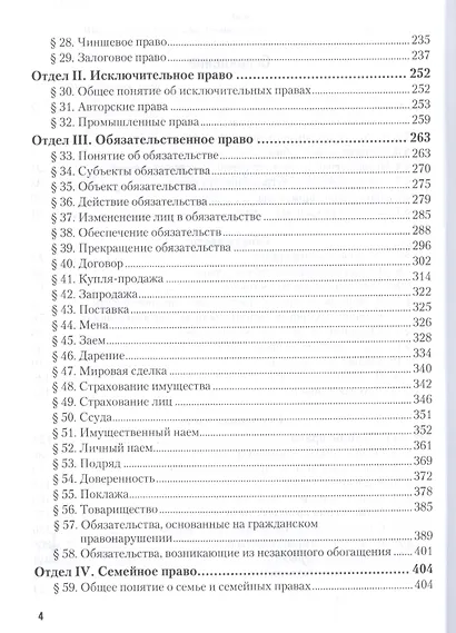 Учебник русского гражданского права - фото 3