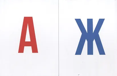 Слоги и слова. Перекидные карточки - фото 2