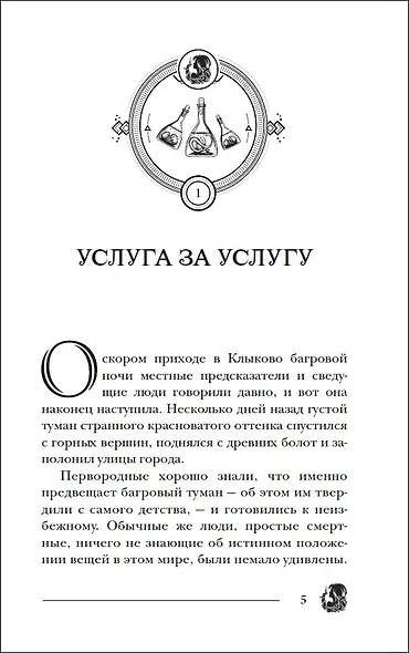 Герои забытых легенд - фото 3