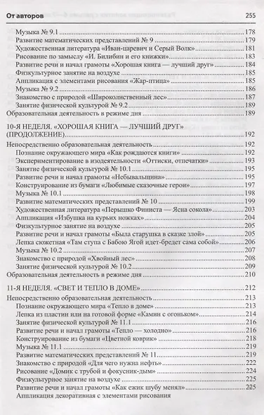 Развивающие занятия с детьми 6—7 лет. Осень. I квартал - фото 6