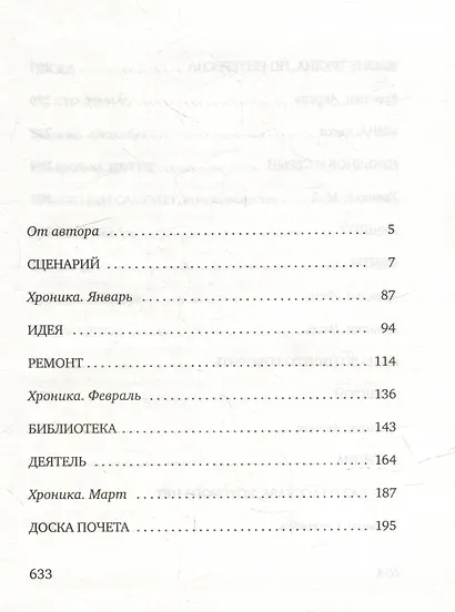 Хроника №13: Рассказы, сценарий, пьесы, эссе, хроника общих и личных событий - фото 3