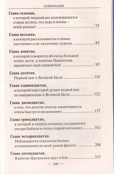 Имон, или Пожертвованное детство - фото 3