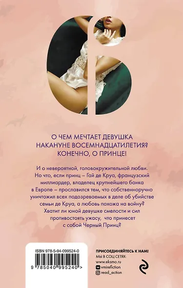 Аня де Круа - фото 2
