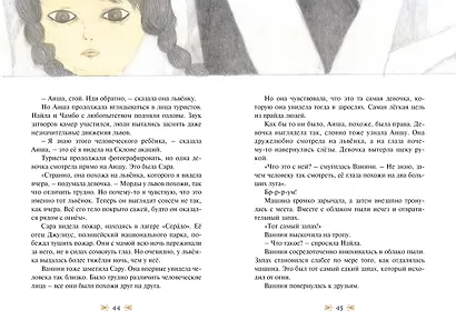 Прайд Ванини - фото 13