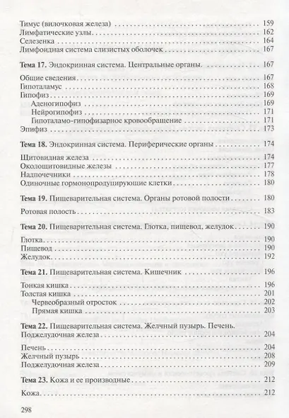 Гистология, цитология и эмбриология. Краткий курс - фото 6