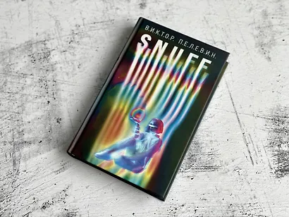 Комплект. S.N.U.F.F. + Transhumanism inc. - фото 12