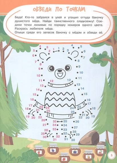 Игры. Задания. Головоломки. Нескучные задания - фото 3