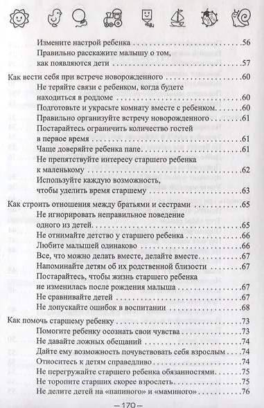 Больше одного, или Как победить детскую ревность - фото 4
