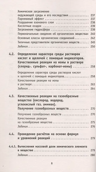 ОГЭ. Химия. Новый полный справочник для подготовки к ОГЭ - фото 14