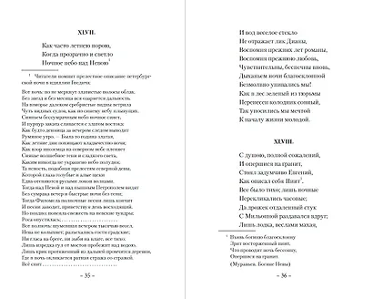 Евгений Онегин - фото 4