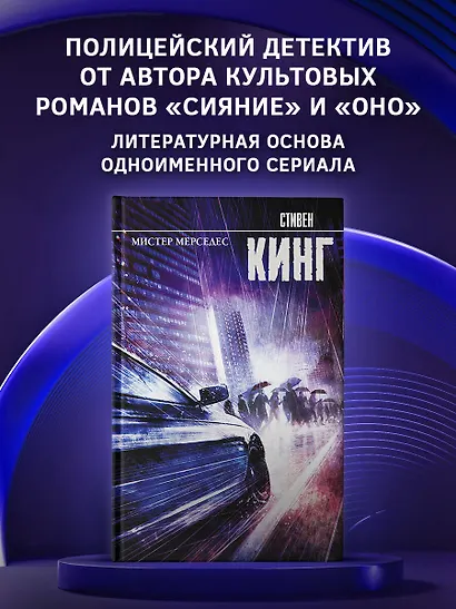 Мистер Мерседес - фото 3