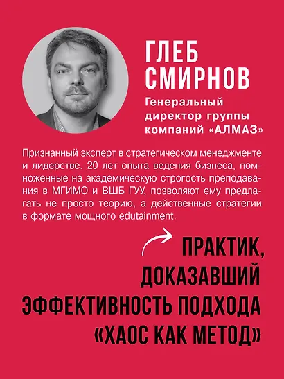 Антистратегия: хаос как метод. Книга о том, как работать со стратегией компании - фото 5