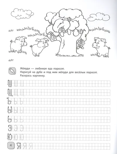 Многоразовые прописи-раскраски. Слова - фото 5