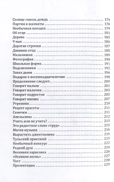 Запах дыни: сборник рассказов - фото 4