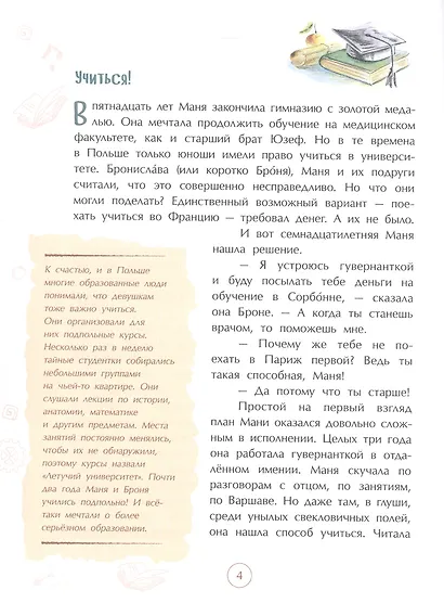 Мари Кюри. В поисках радиоактивности - фото 7