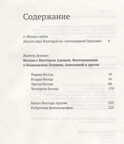 Беседы с Виктором Ардовом. Воспоминания о Маяковском, Есенине, Ахматовой и других (Дувакин) - фото 2