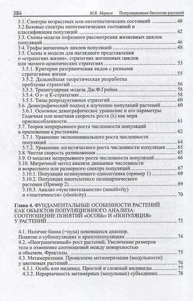 Популяционная биология растений. Учебное пособие - фото 3