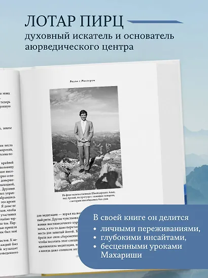 Благословение Махариши. Удивительная история моей жизни - фото 5