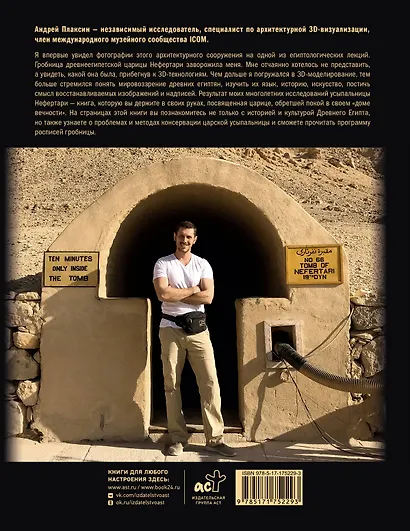 Древний Египет: 3D-реконструкция и расшифровка программы росписей гробницы Нефертари - фото 2