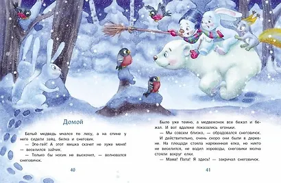 Самый маленький снеговик - фото 5