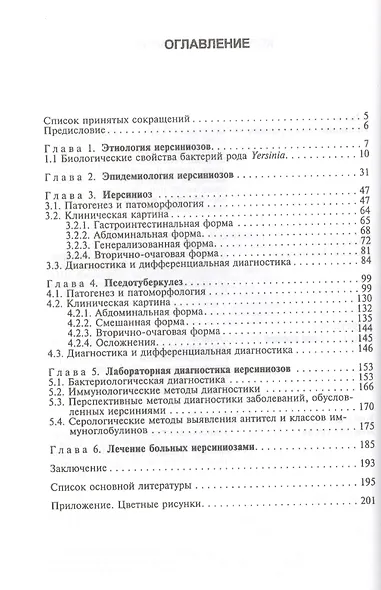 Иерсиниозы - фото 2