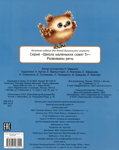 Развиваем речь. 48 наклеек - фото 2