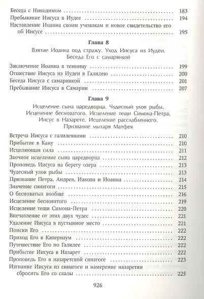 Толкование Евангелия - фото 5