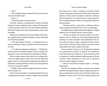 Узы магии. Танец с принцем фейри (#2) - фото 11