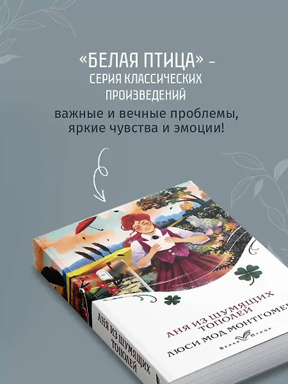 Аня из Шумящих Тополей - фото 7