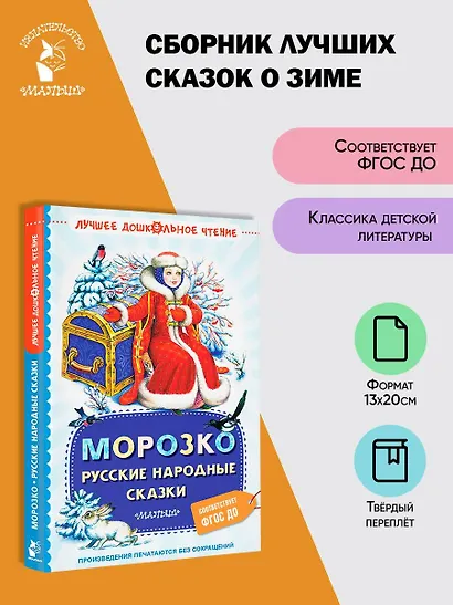 Морозко. Русские народные сказки - фото 4