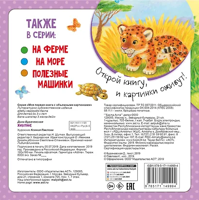 Животные - фото 2