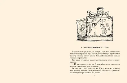 Старик Хоттабыч. Рисунки К. Ротова - фото 9