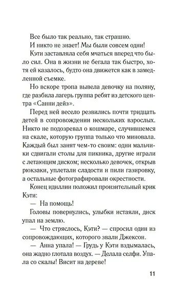 Формула зла - фото 12