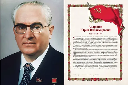 Афоризмы советских вождей - фото 10