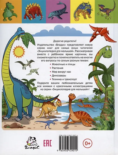 Динозавры - фото 2