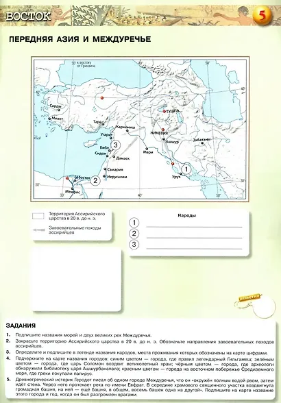 Всеобщая история. История Древнего мира. 5 класс. Контурные карты - фото 3