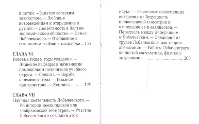 Н. И. Лобачевский, Его жизнь и научная деятельность - фото 4