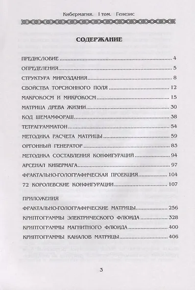 Кибермагия. Том 1. Генезис - фото 2
