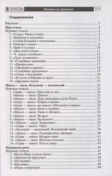 Игры с солнечным зайчиком Программа индивидуального развития для детей 3-4 лет. Часть 2 - фото 2